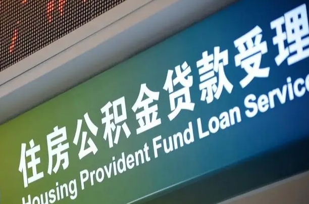谷城贷款公积金提取中介（谷城帮忙提取公积金中介）